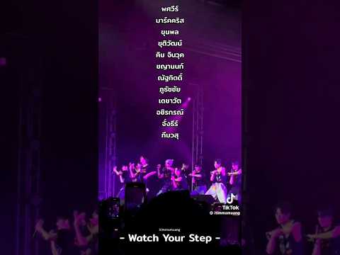 แฟนชานท์ วงBus เพลง Watch Your Step