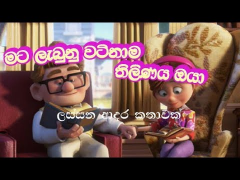 Great love story❤️ Mathakaida ada vage | මතකයිද අද වාගෙ