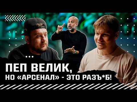 БОЛЬШОЙ ПОДКАСТ ПРО ИТОГИ СЕЗОНА В АПЛ