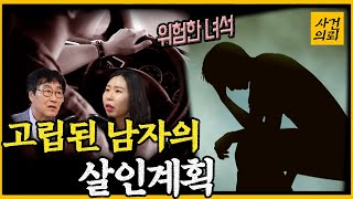 Download lagu A horrific crime committed by a perfectly normal man. I wonder why. mp3