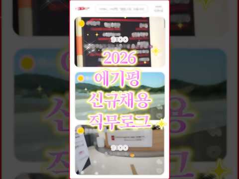 ✨ [어서와, 에기평 직무로그는 처음이지?] ✨