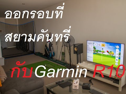 Garmin R10 Garmin R10 no Siam Country Club Waterside Pattaya