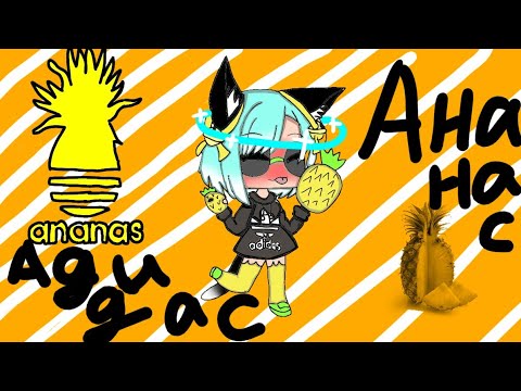 Клип - Ананас Адидас - (Гача лайф)