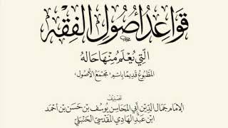 صورة شرح مجمع الأصول -المجلس الثاني-