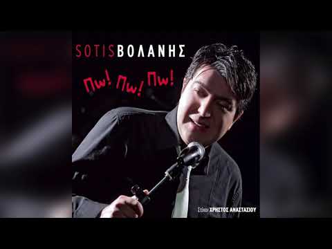 Σώτης Βολάνης - Soti | Official Audio Release