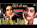 छोटी सी बात Choti Si Baat Jukebox Watch All Hit Songs From The Movie छोटी 