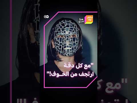 ناجية إيزيدية تروي تفاصيل مرعبة عاشتها خلال فترة أسرها. انتظروا الحلقة الكاملة من هذا سري