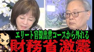 【財務省に激震】次官候補が東京税関長へ…高市政権で起きた“異例人事”の真相
