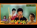 Thodi Kodallu Movie Full HD Suresh Malashri Vani Viswanath Telugu Movies Suresh Productions