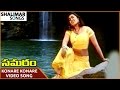 Samaram Movie Konare Konare Video Song Suman Roja Shalimar Songs