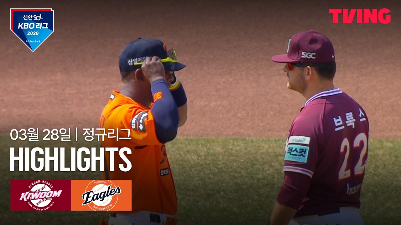 ⚾ [KBO] 키움 vs 한화 하이라이트