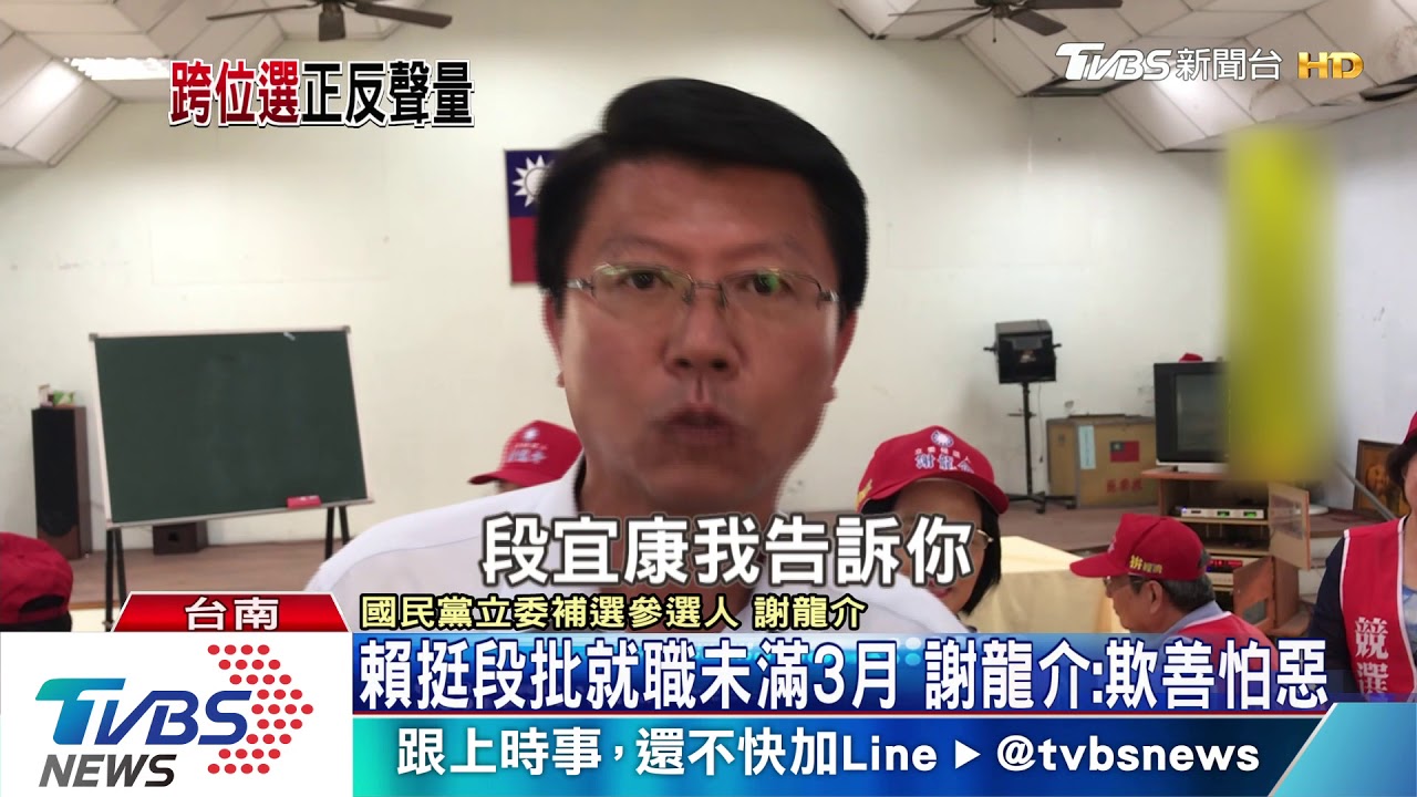 龍介仙立委補選　賴清德批：選民情何以堪