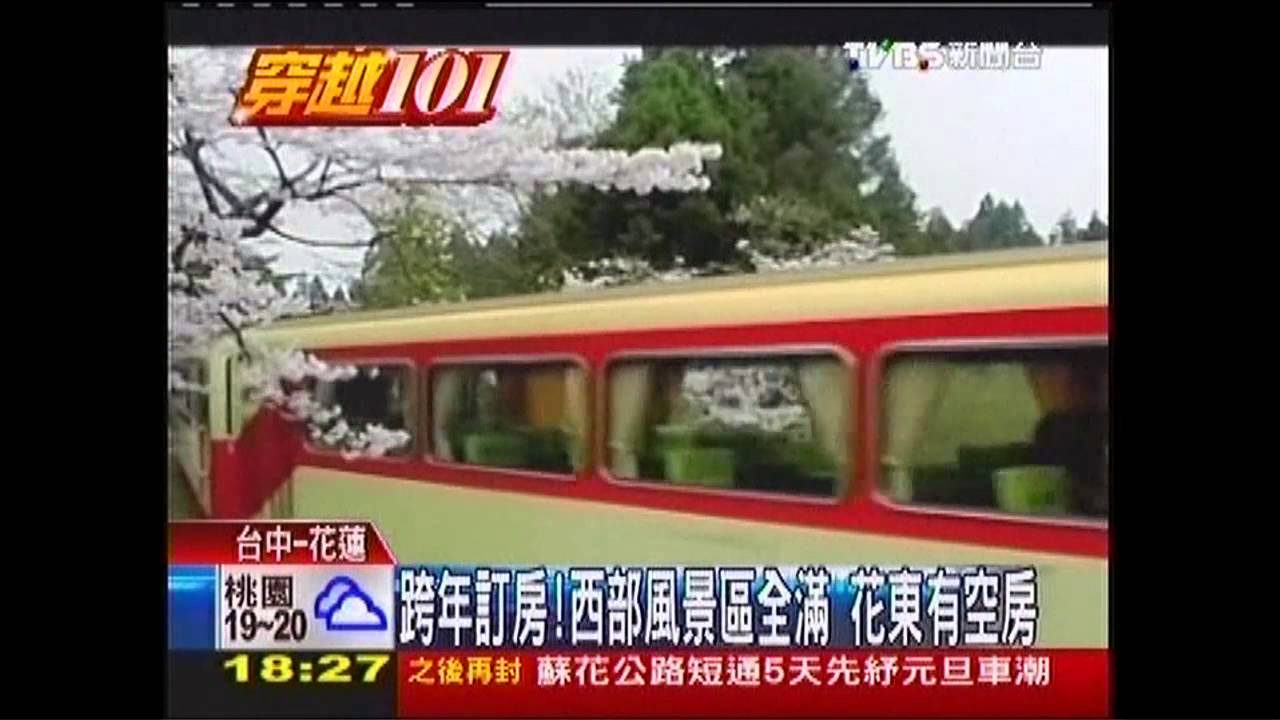 跨年訂房!西部風景區全滿 花東有空房