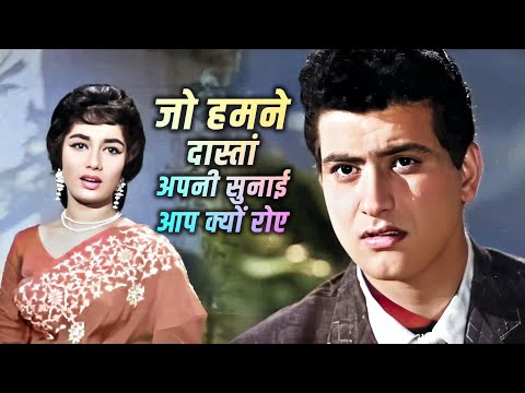 Jo Hamane Daastaan Apani Sunaai, Aap Kyon Roe (आप क्यों रोए) | Lata Mangeshkar | Manoj Kumar