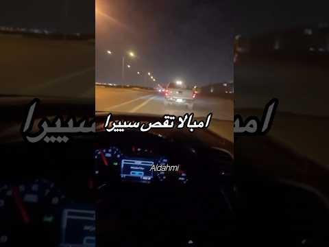 امبالا تقص سييرا ومواتر 4 سلندر 😍🦌 الغزاله طارت