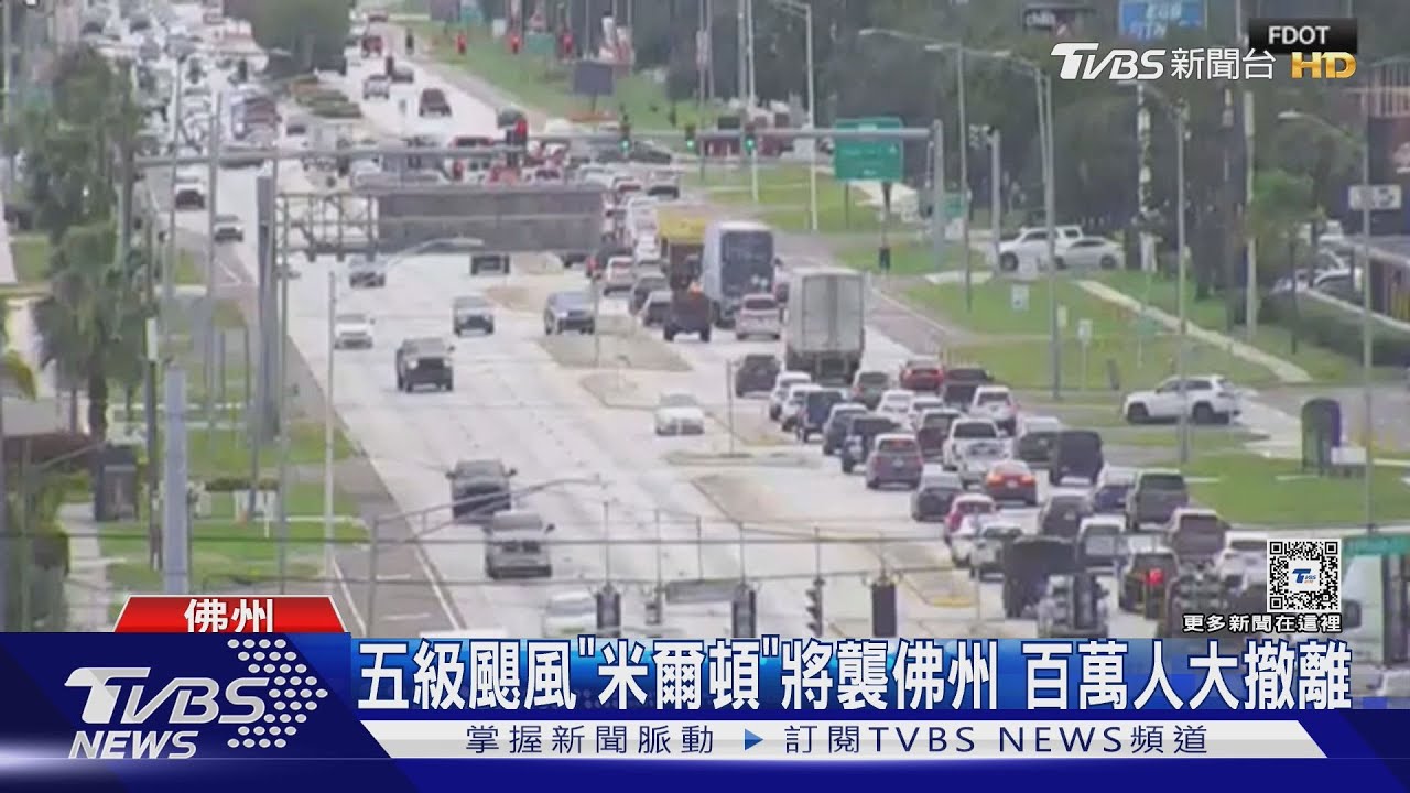 百萬人大撤離!五級颶風「米爾頓」將襲佛州 公路大塞車