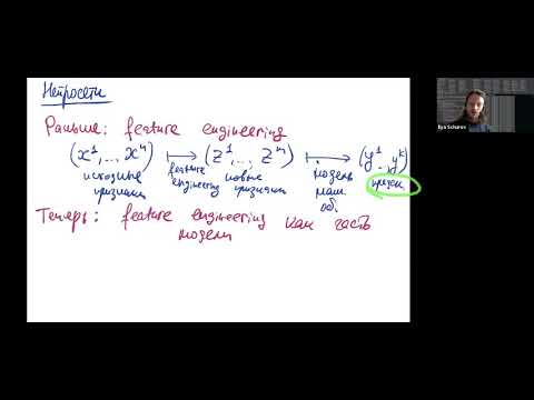 Машинное обучение - Нейронные сети - лекция №11 - Илья Щуров (25.03.2021)