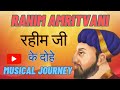 रहीम की वाणी Rahim Ke Dohe Rahim Vani Rahimkedohe Kabirkedohe Doha Dohavali Stro