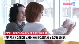 Чудесное спасение мамы и малыша в Ноябрьске