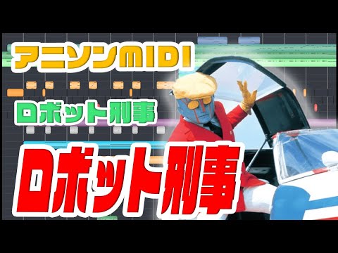 [MIDI] ロボット刑事 OP 水木一郎 "Robot Detective"