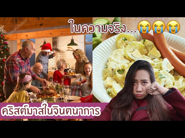 คริสต์มาสแบบในหนังฝรั่งมันไม่มีจริงในเยอรมนี😭😭😭 555+ 😂| Jajar Mekatz