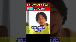 【怒】男とイチャイチャしたいのに、邪魔してくる奴がいる!! そいつ、どうしてやったらいい?【ひろゆき#Shorts】