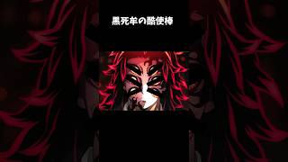 黒死牟の酷使棒 #キャラ紹介 #ゲーム実況 #ものまね #モノマネ  #鬼滅の刃  #無限城編   #黒死牟  #置鮎龍太郎  #酷使棒