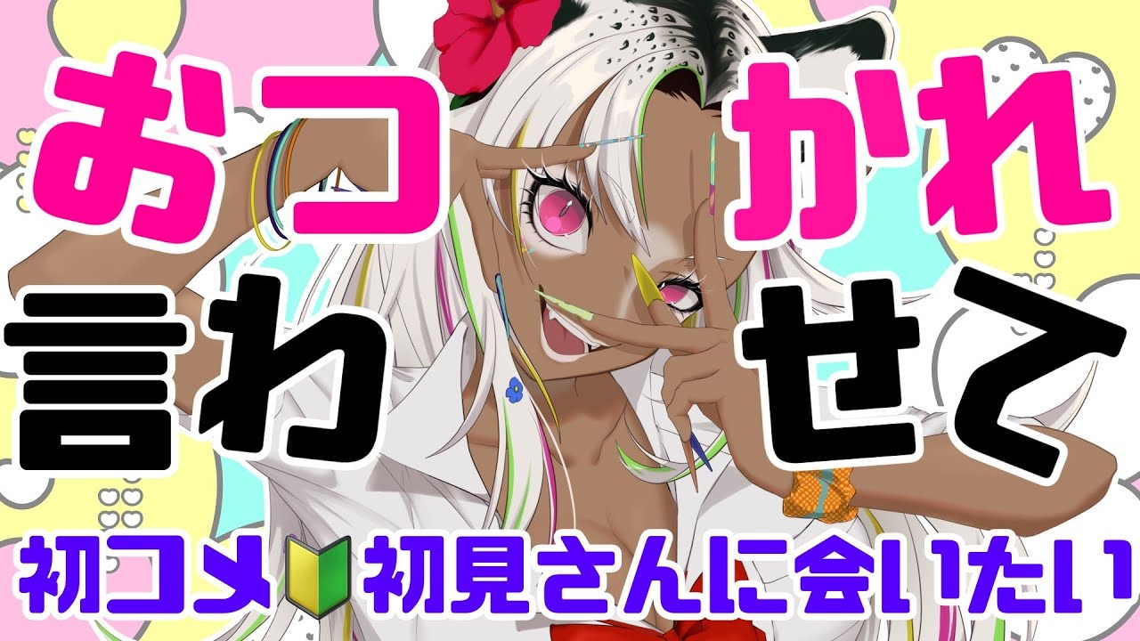 お仕事お疲れ様言いたい配信【初コメ🔰初見さん\大歓迎】雑談配信【うぎちゃみパイセン】#Vtuber  #配信  #雑談