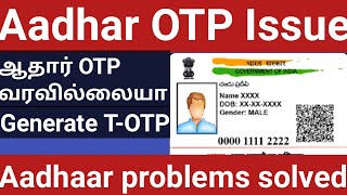 Fix Adhaar Card OTP Not Received Problem