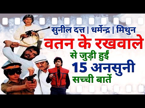 Watan Ke Rakhwale 1987 Movie Unknown Facts | Sunil Dutt | Dharmendra | Mithun | Sridevi | Kader Khan