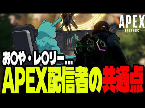 Sumomo discovers commonalities among Apex streamers [Apex]