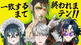 【一致するまで終われまテン!!】検証：尊敬する先輩に合わせれば全部一致する説【一橋綾人/花畑チャイカ/十河ののは/魁星/にじさんじ】