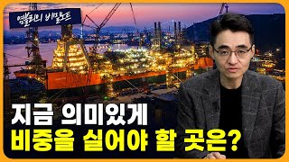 변동성 장세 속 기회를 잡아라 [염블리의 비밀노트/11월 3주차 일요일]