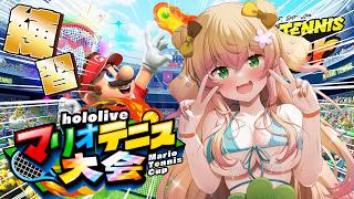 【 マリオテニスフィーバー 】元強豪テニス部なめんなよ！！！！大会練習！【 桃鈴ねね / hololive 】