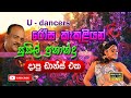 Gedara Hitiya Rosa Kakula Susil Fernando With Flash Back