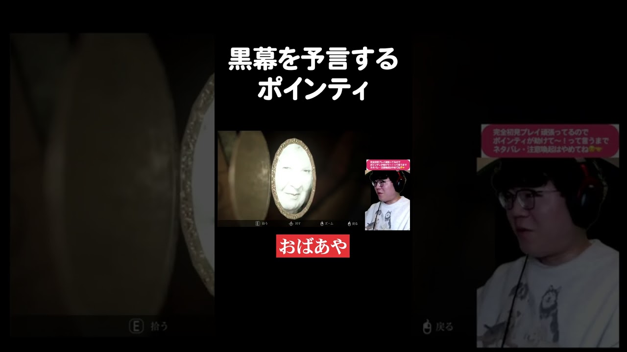 黒幕を予言するポインティ【Infliction】#shorts