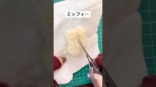 パンチニードル初心者🧶ミッフィー作ってみたよ🐰#パンチニードル #ミッフィー #初心者