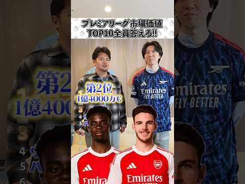 【更新🆙】プレミアリーガーの市場価値TOP10を当てろ！【伊藤が自信を失う】【りょーがエグい】【2025/12/04現在】