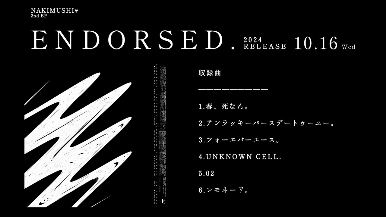 泣き虫☔︎ 2nd EP 『ENDORSED.』Teaser