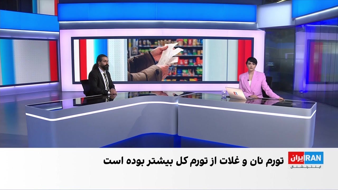 تورم نان در سه سال گذشته به مرز ۱۰۰ درصد رسید