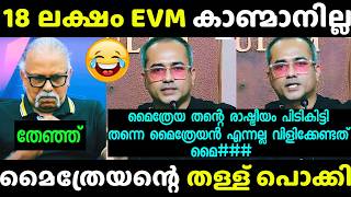 Download lagu എന്റെ പൊന്നോ മൈത്രേയന്റെ ബ്രഹ്മാണ്ഡ തള്ള് 😂| Arif Hussain | Maithreyan Troll | Debate New mp3