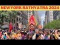 JAGANNATH RATH YATRA IN NEWYORK 2024 जगन्नाथ रथ यात्रा ISKCON Hare Kri