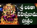 Sri Lalitha Sahasranama Stotram Part 1