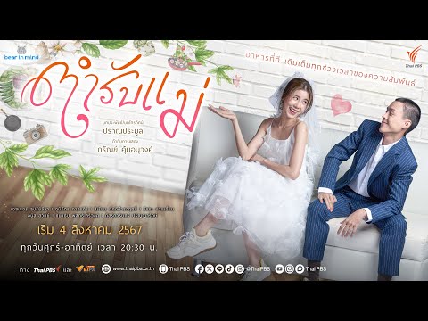 คลิกเพื่อดูคลิปวิดีโอ