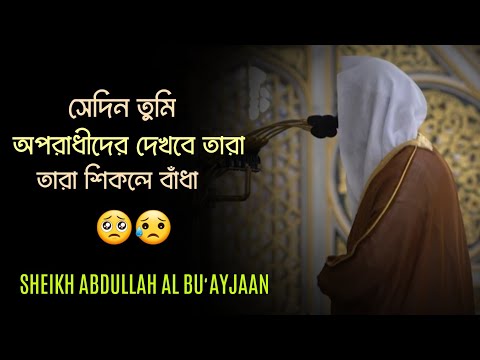 Best Reciting From Surah Ibrahim. Sheikh Abdullah Al-Bu'ayjaan.