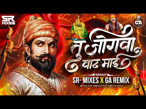Tu Jogawa Wadh Mai | Shivaji Maharaj Dj Song |Fatteshikast | SR - Mixes & GA - Remix | Adarsh Shinde