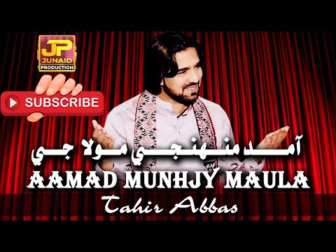 Aamad Ali Moula ji | 13 Rajab Qasida 2023 | Tahir Abbass | JP Production |2023 Qasida Manqabat