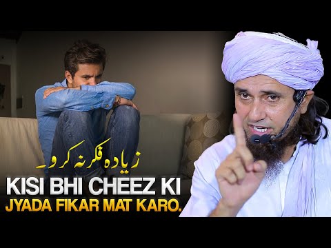 Kisi Bhi Cheez Ki Jyada Fikar Mat Karo. | Mufti Tariq  Masood