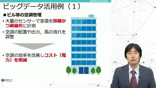 ビックデータを支える情報システム IoTとCPS（00:18:45 - 00:26:10） - ビッグデータとIoT／CPS