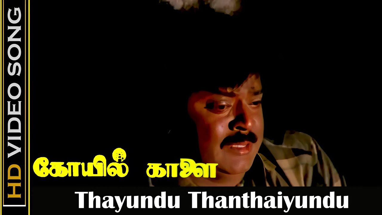 Thaai Undu Thanthai Undu Song Lyrics | Koyil Kaalai